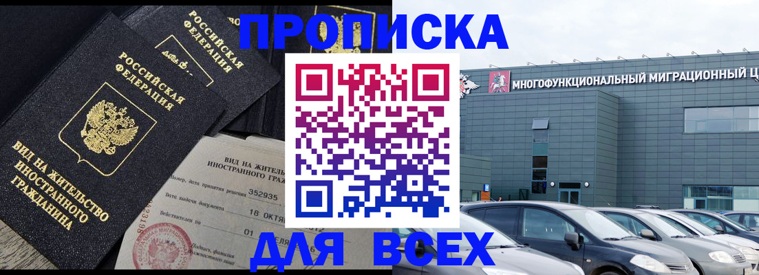 временная прописка в Воронежской области