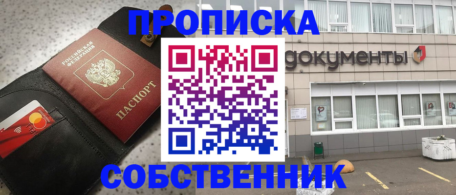 прописка ребенка в Воронежской области