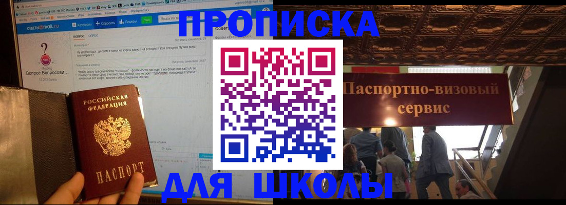 прописка в Воронежской области